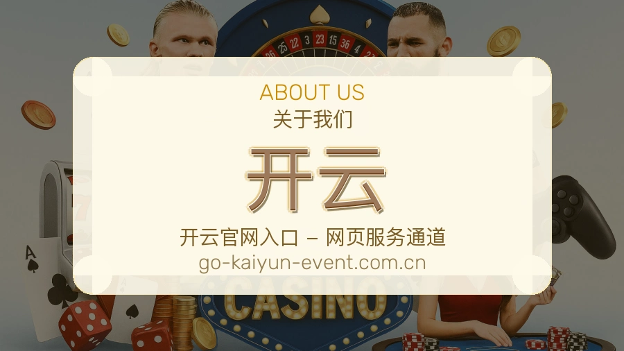 开云多端访问体验